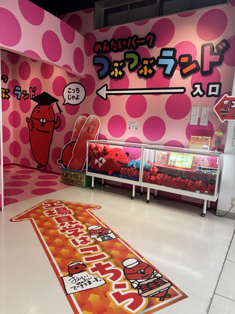 めんたいパーク内の工場見学