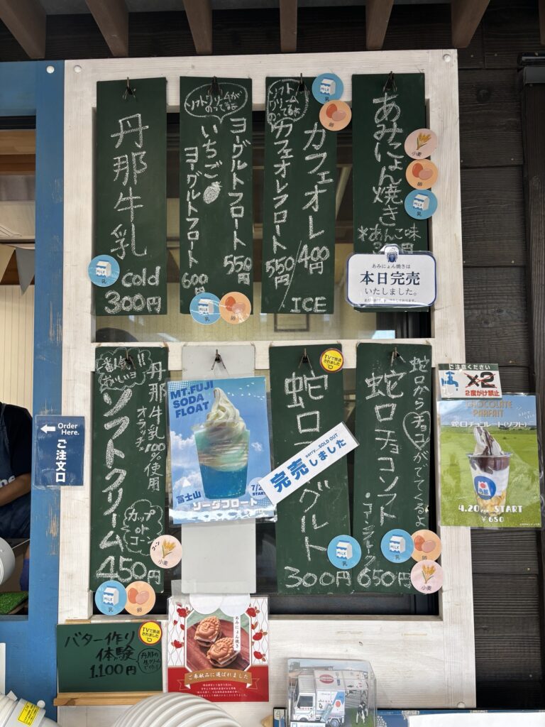 伊豆ゲートウェイ函南の丹那牛乳メニュー表